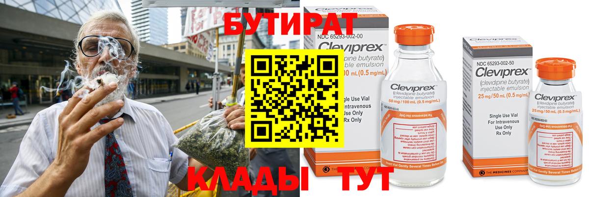БУТИРАТ  Вход с VPN  Коркино  БУТИРАТ буратино 
