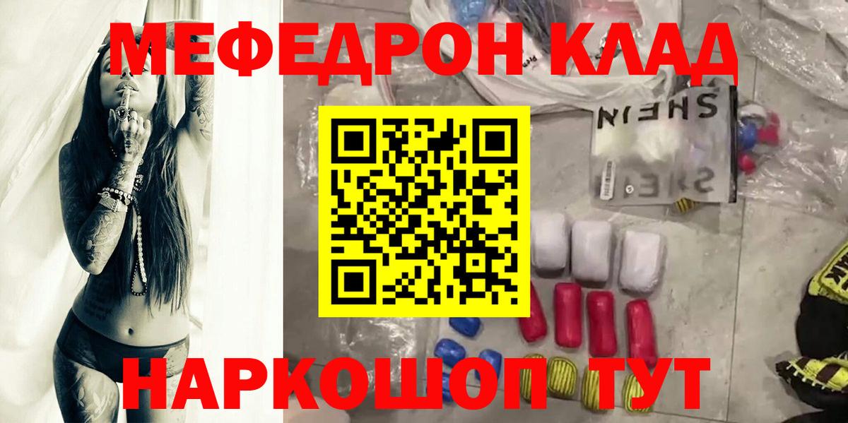 Мефедрон кристаллы  Вход с VPN  Коркино  Мефедрон мяу мяу 